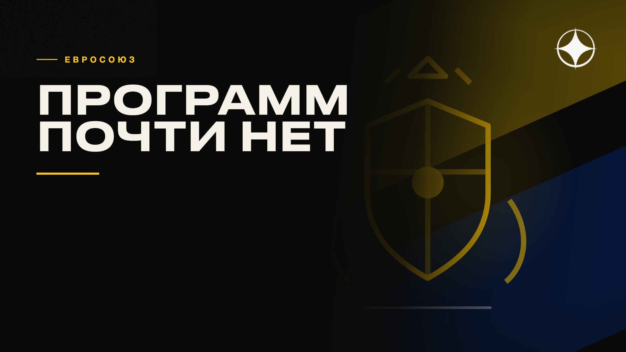 Программы гражданства ЕС: почему их почти не осталось