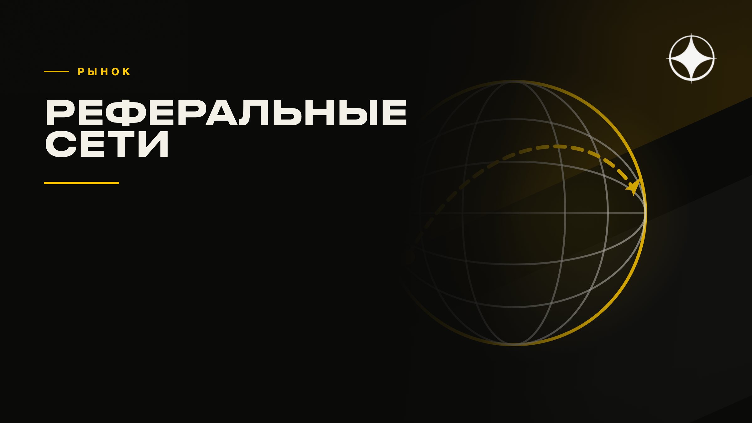 Реферальные сети в продаже гражданств: почему платит всегда клиент