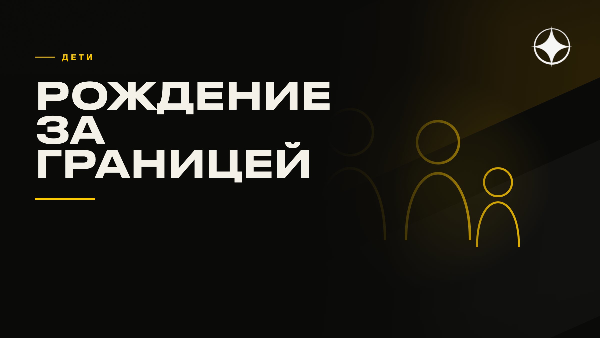 Рождение ребёнка за границей: регистрация и гражданство