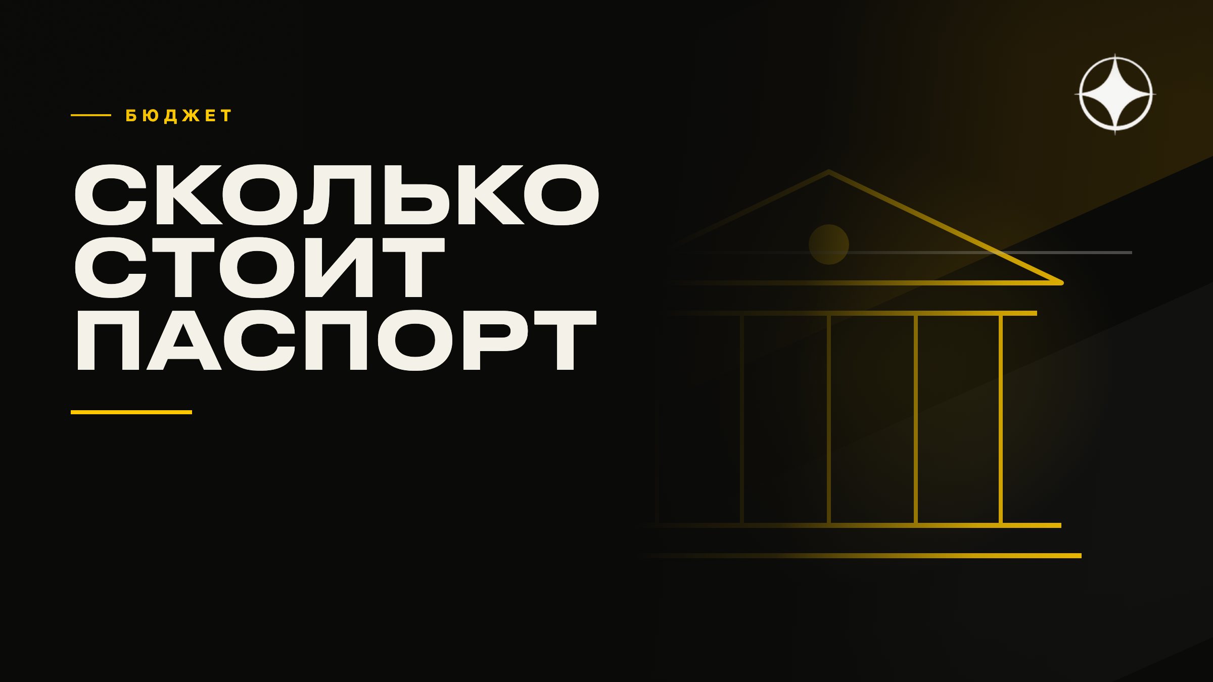 Сколько стоит второй паспорт: реальный бюджет вместо рекламных цифр