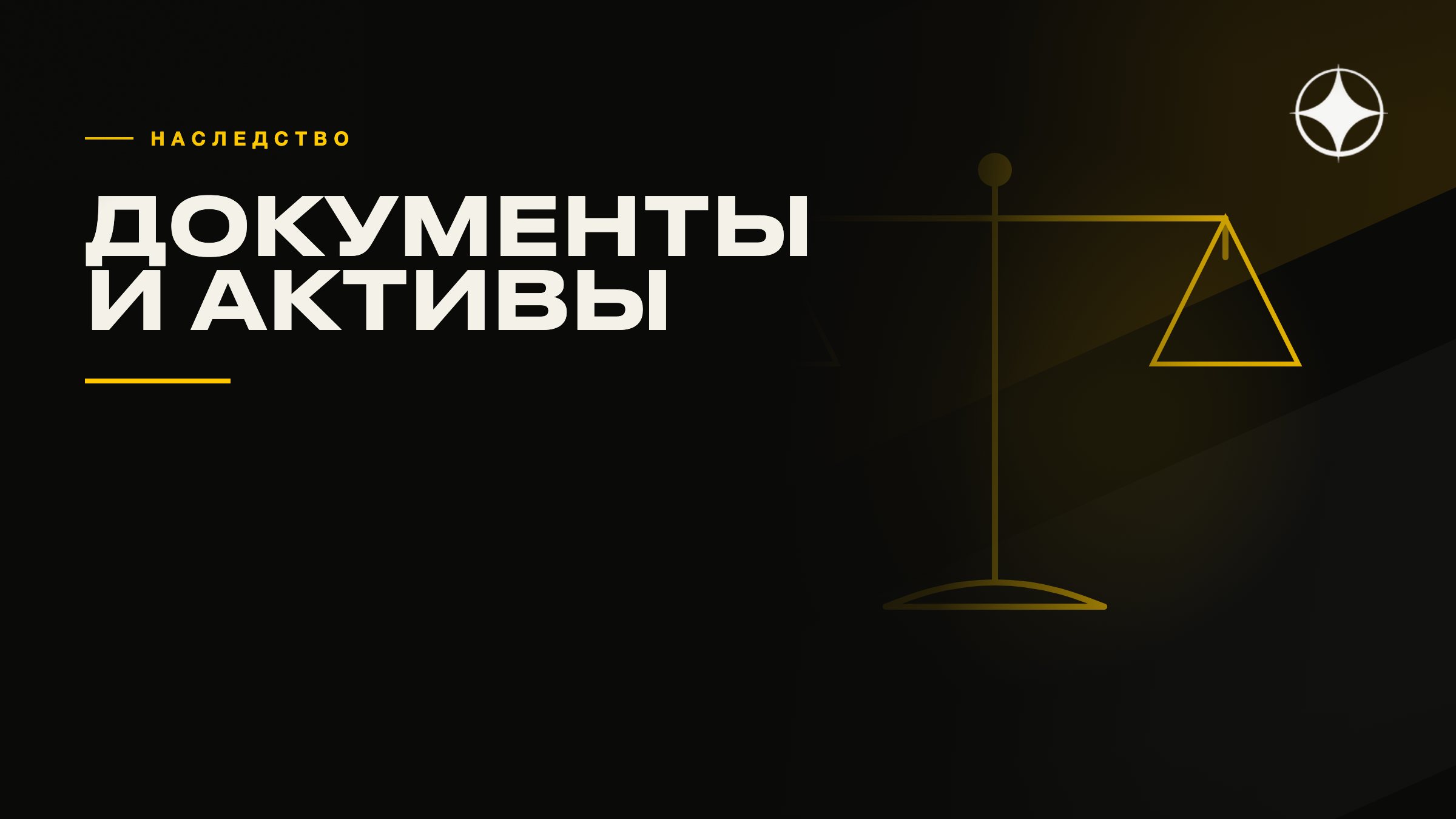 Смерть родственника за границей: документы и наследство