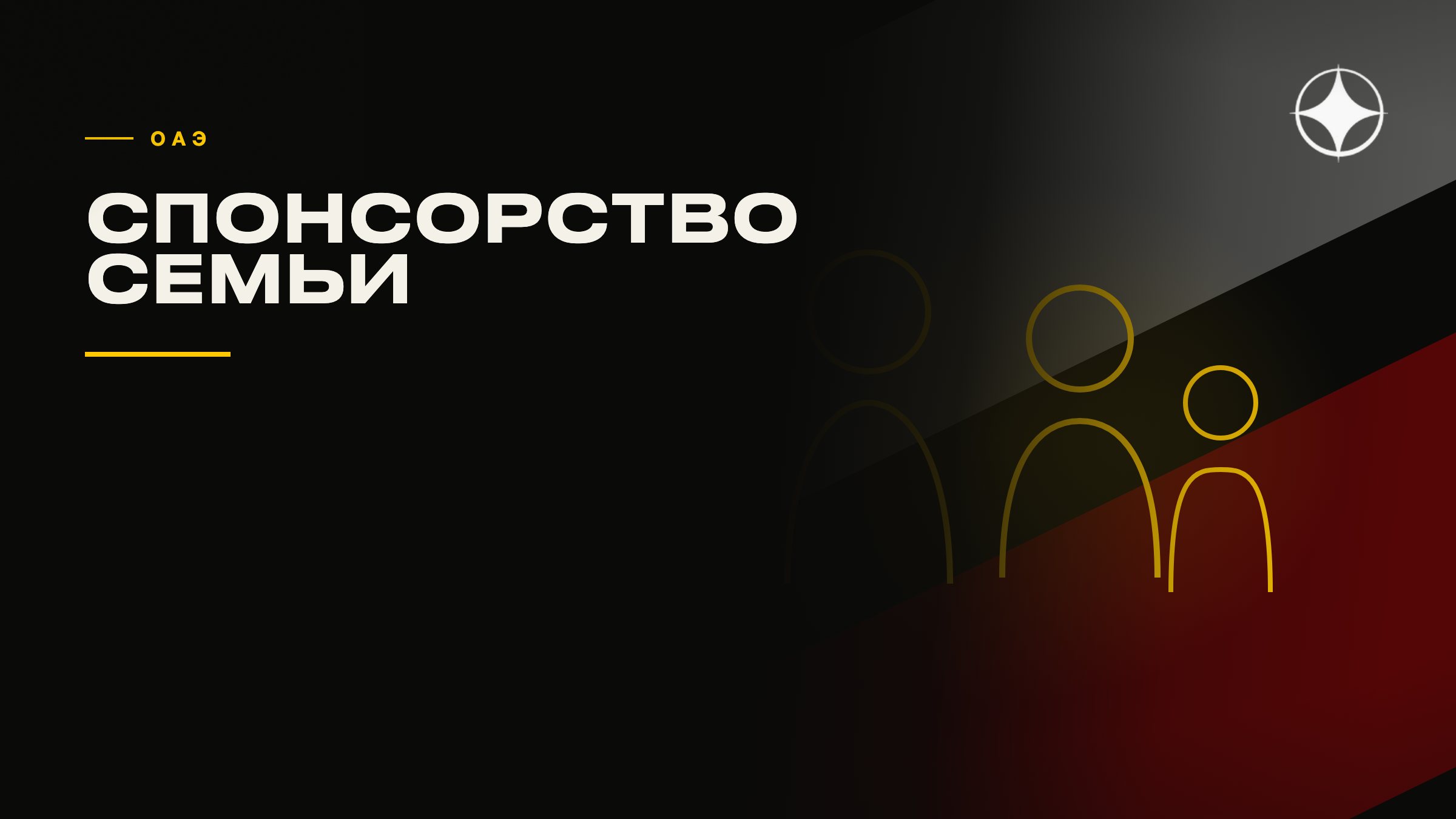 Спонсорство семьи в ОАЭ: что меняется, когда дети взрослеют