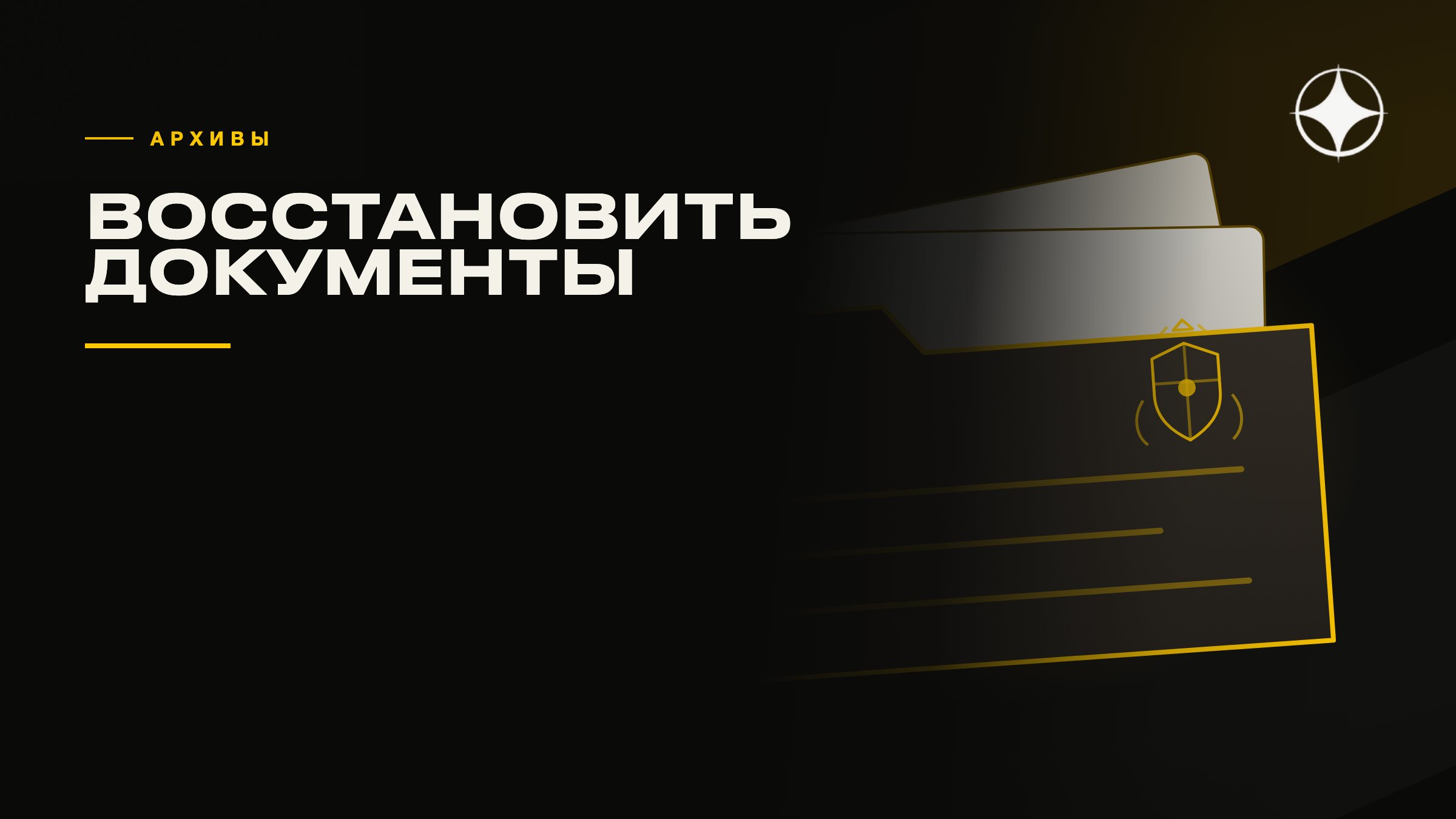 Утраченные документы: как восстановить из другой страны