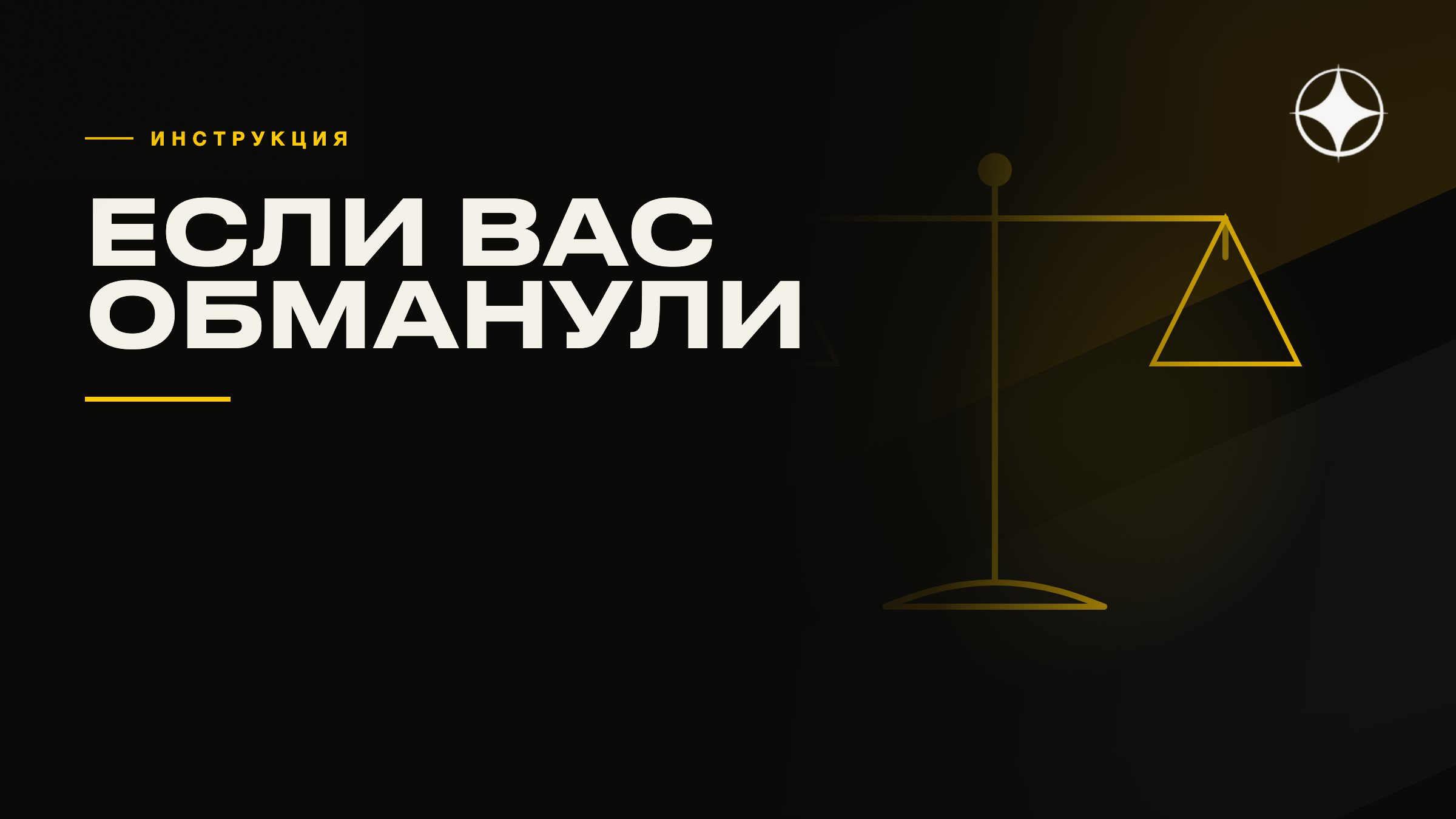 Вас обманули на гражданстве: пошаговый алгоритм действий