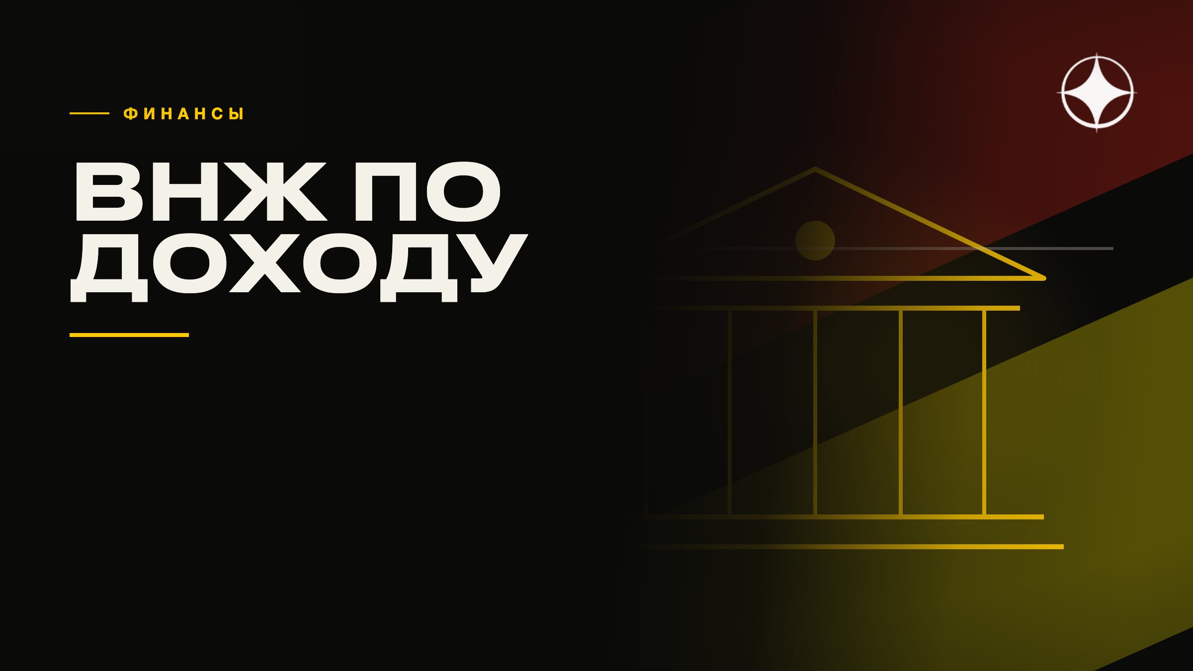 ВНЖ по финансовой независимости: сколько нужно показать и как