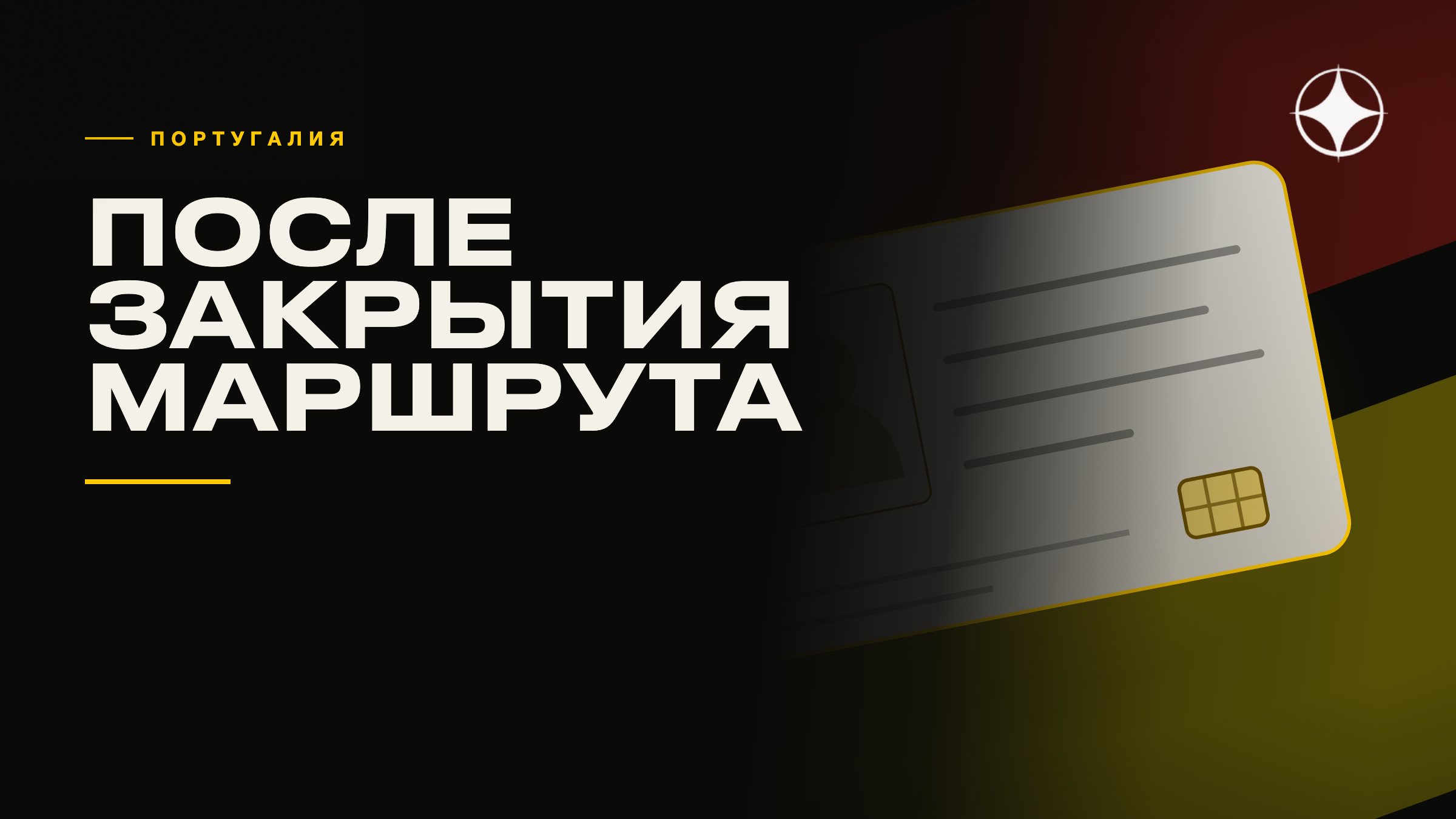 ВНЖ Португалии после закрытия имущественного маршрута: что осталось от золотой визы