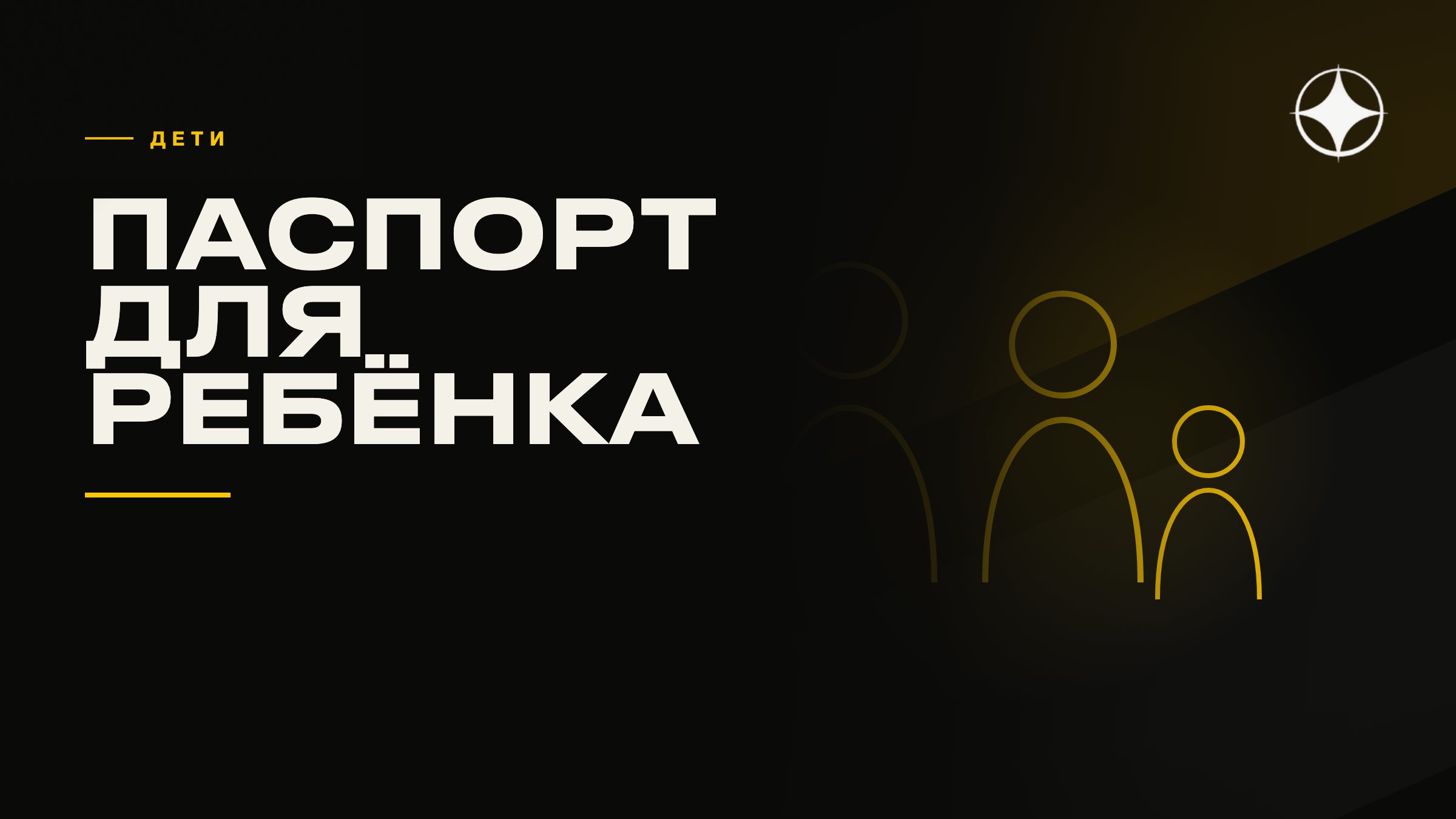 Второй паспорт для ребёнка: возраст, документы и наследование статуса