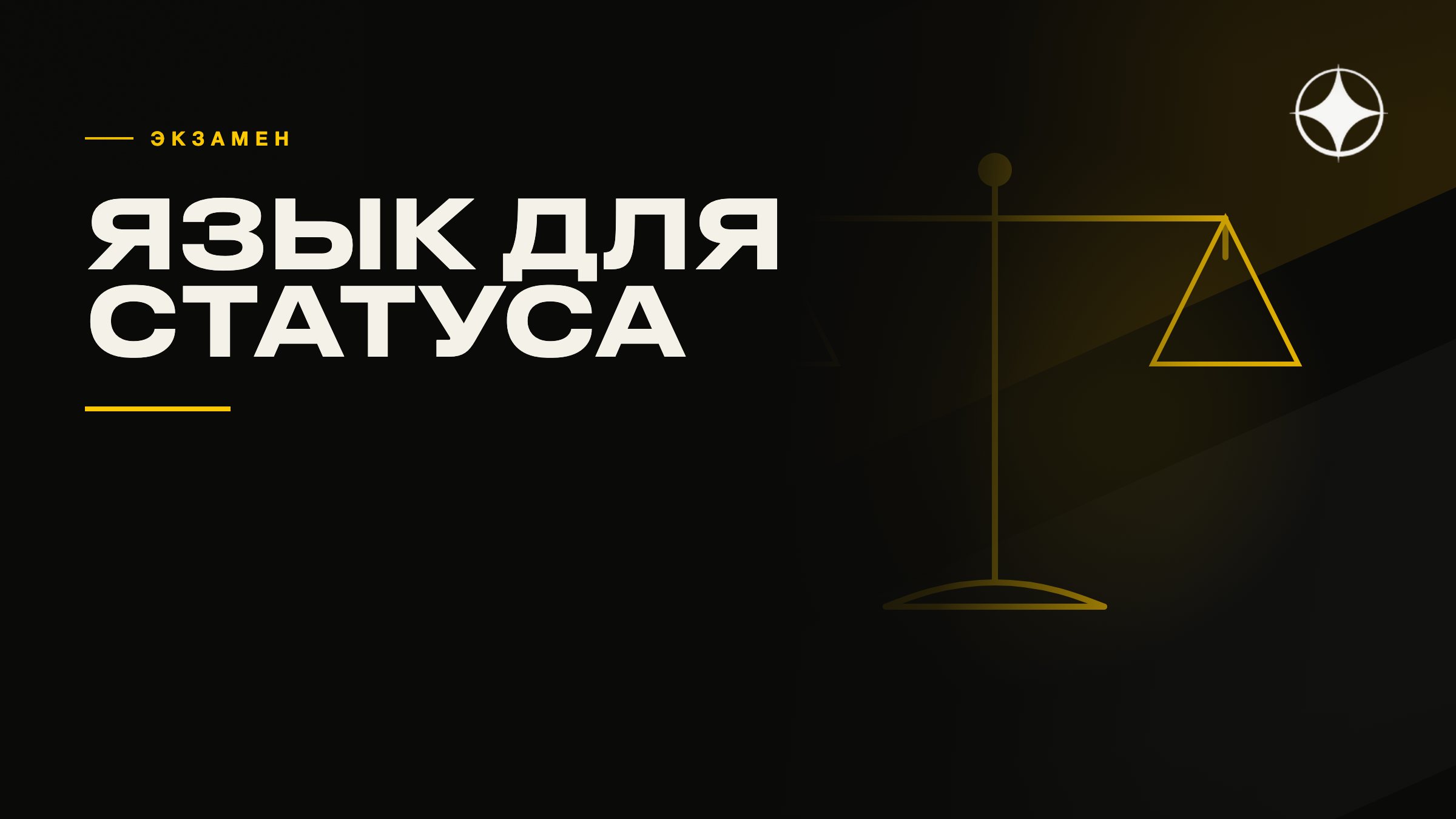 Языковой экзамен для ВНЖ и ПМЖ: уровни и подготовка