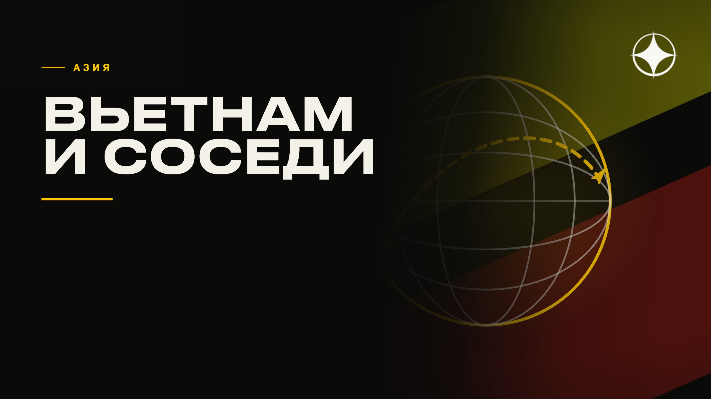 ВНЖ Вьетнама, Камбоджи и Филиппин: статус и недвижимость